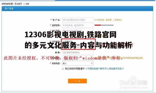 二、12306影视电视剧的观看体验