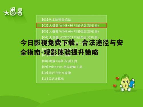 二、如何选择安全可靠的下载资源