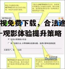 三、利用技术提升下载速度与质量