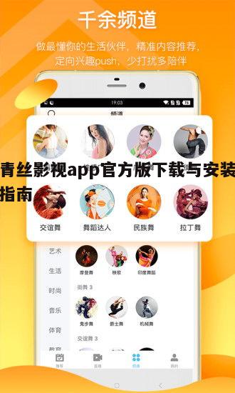 一、了解青丝影视app的优势