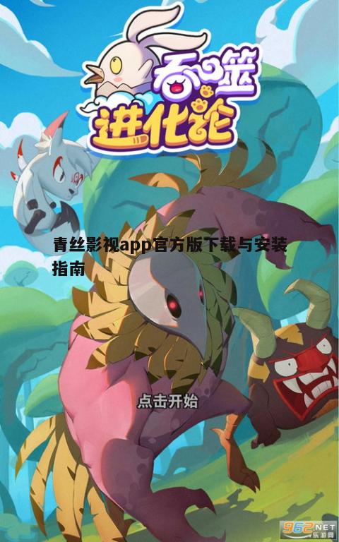 三、官方下载渠道与步骤