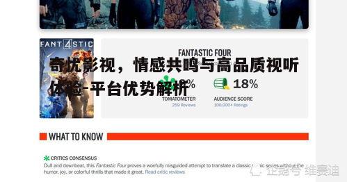 一、奇忧影视的资源优势