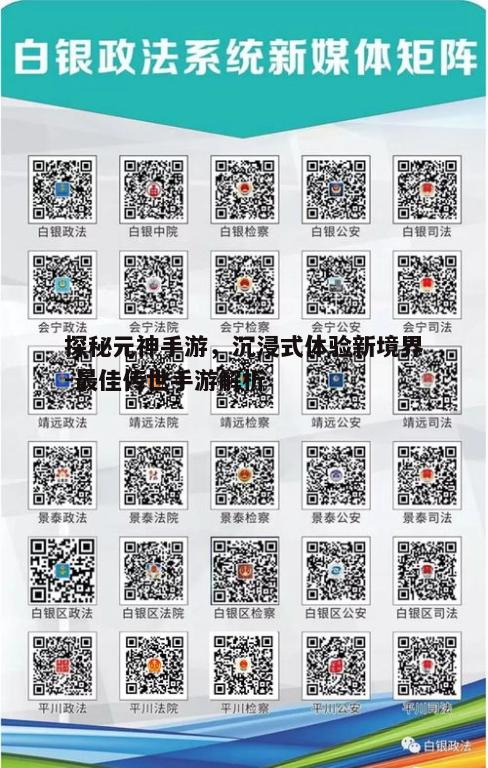 一、元神手游的定义与特色