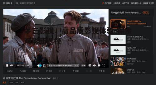 二、高清画质与流畅播放体验
