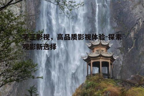 三、个性化推荐与智能搜索