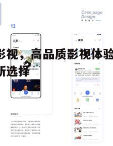 五、如何高效使用茅三影视