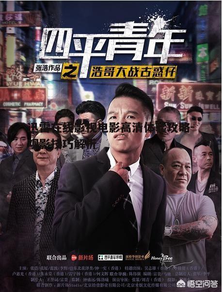 一、如何选择高清电影资源