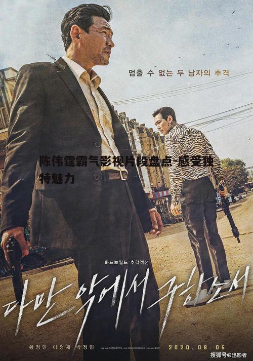 三、音乐作品中的霸气风格