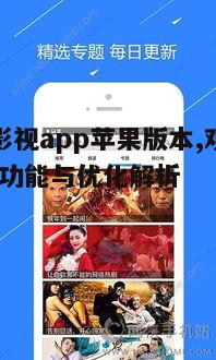 二、如何使用人人影视app苹果版本