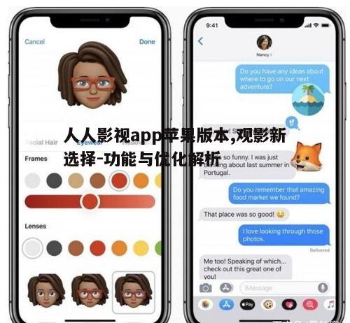 五、人人影视app苹果版本的潜在发展