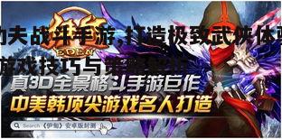 一、功夫战斗手游的独特魅力