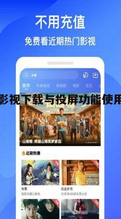 二、蓝狐影视投屏功能介绍