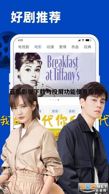 五、蓝狐影视安全性与隐私保护