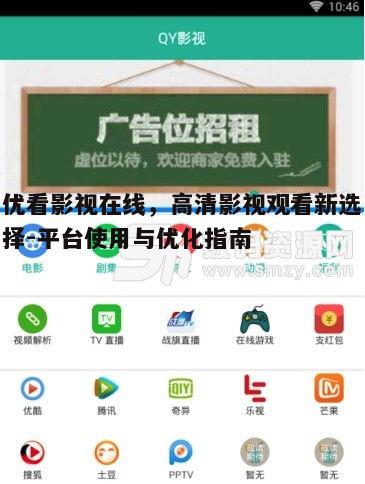 五、优看影视在线会员服务
