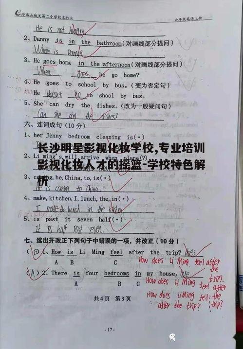 三、师资力量与教学设施