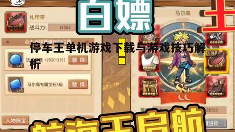 三、游戏内的挑战与成就