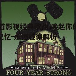 4. 《Somewhere in My Memory》- 魔法奇缘