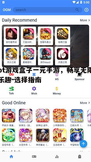 一、bt游戏盒子的优势