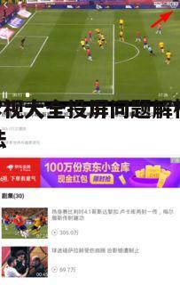 一、360影视大全投屏功能概述