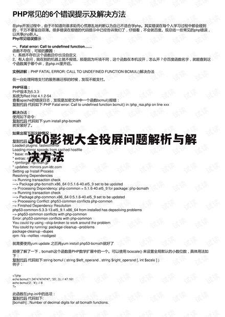五、常见错误及排除方法