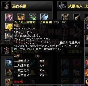 一、食尸鬼王的臂章属性解析