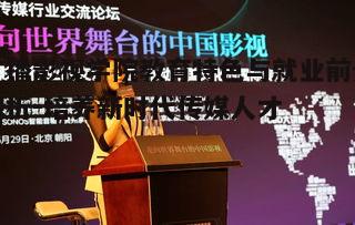 五、广播影视学院面临的挑战与机遇