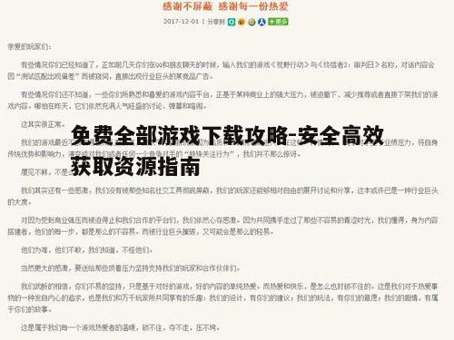 二、了解游戏版权与免费政策