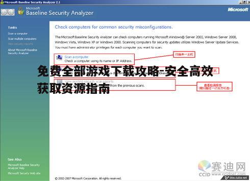 五、使用安全软件检测下载文件