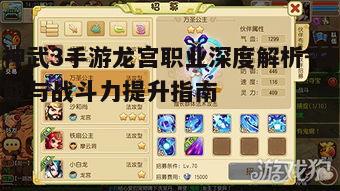 一、龙宫职业概述与技能介绍