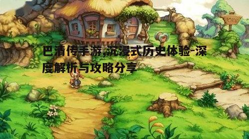 一、游戏背景与故事情节