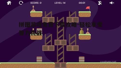 二、拼图游戏的免费下载途径