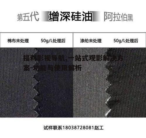 一、福利影视导航的功能特点