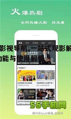 五、福利影视导航的社区互动