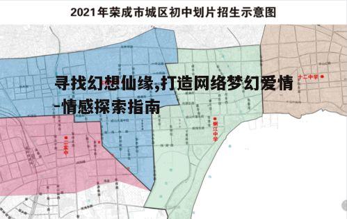 一、幻想仙缘的定义与魅力