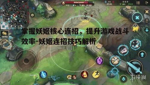 一、基础连招:W技能+Q技能+E技能+Q技能