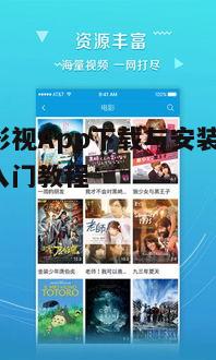 一、茄子影视App简介
