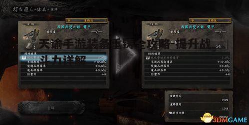 一、了解装备重铸基础