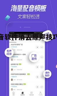 一、影视配音软件的选择