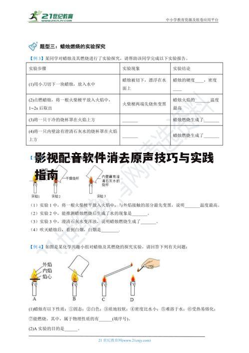 二、消去原声的基本操作