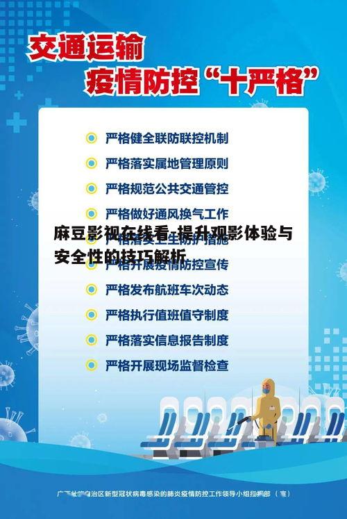 五、安全防护措施