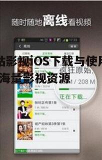 一、小嘀咕影视iOS下载方法