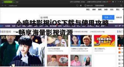 五、小嘀咕影视常见问题解答