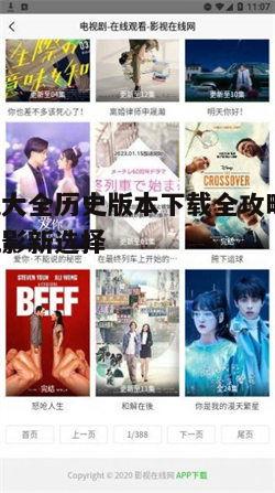 二、如何找到影视大全历史版本下载资源