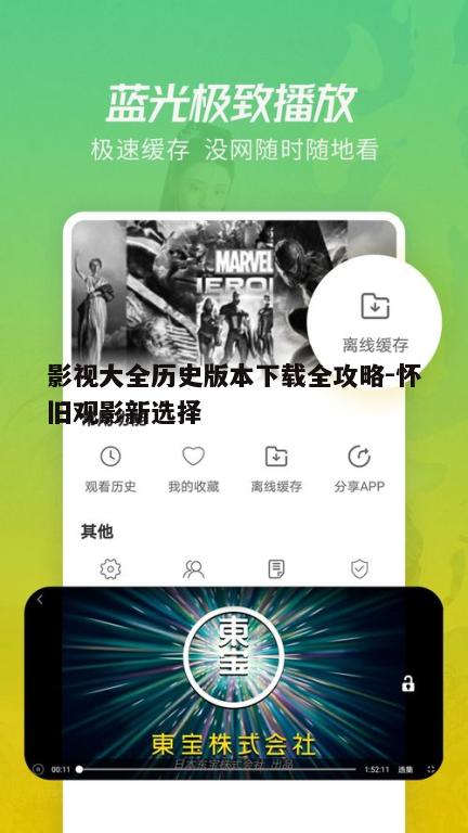 三、下载影视大全历史版本的注意事项