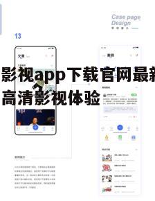 一、图图影视app的功能特点