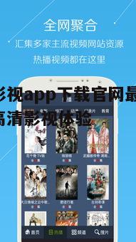 二、如何下载图图影视app最新版