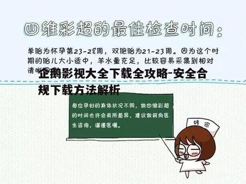 四、下载安全注意事项