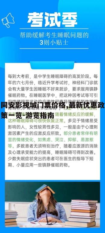 三、游览小贴士