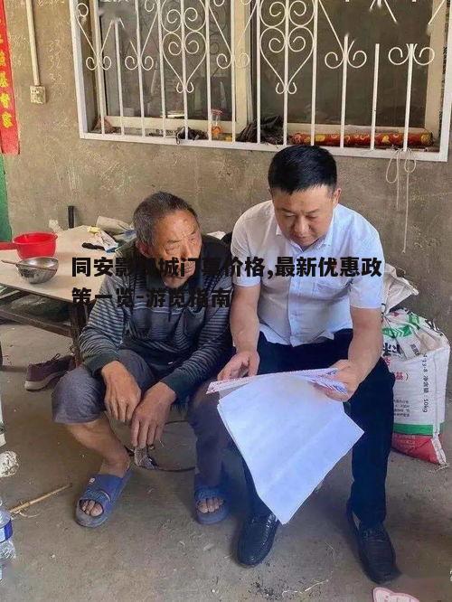 四、周边设施与服务