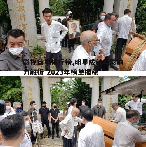 四、明星品牌的商业价值